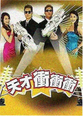 奔跑吧兄弟第一季第1期杭州站画面