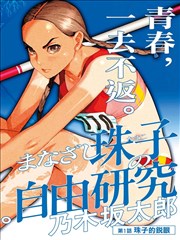 跑男第一季榜单缩略图